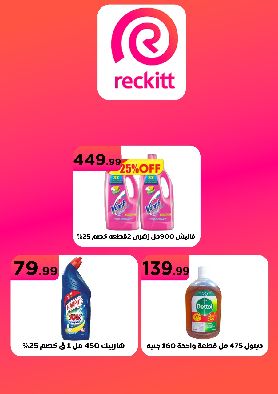 el-mahallawy offers from 1mar to 20mar 2025 عروض المحلاوي من 1 مارس حتى 20 مارس 2025 صفحة رقم 61